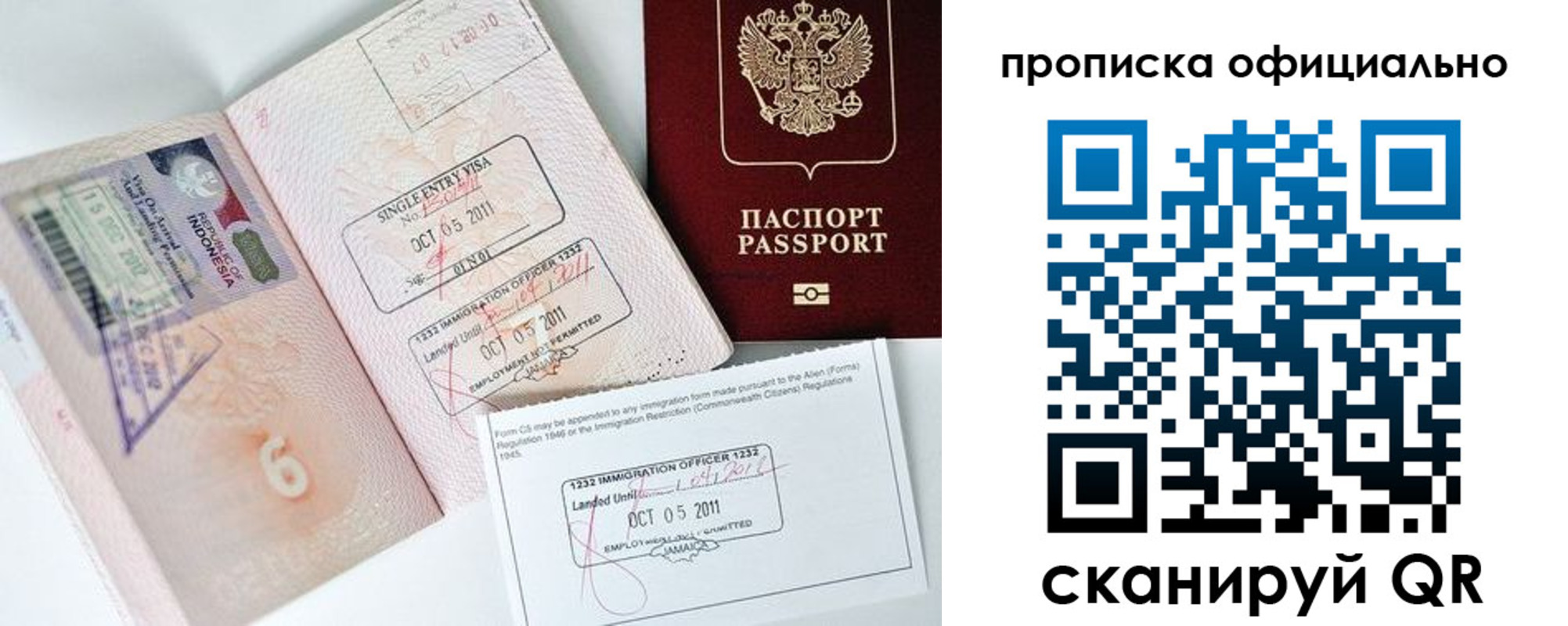 временная регистрация для всех в Ершове