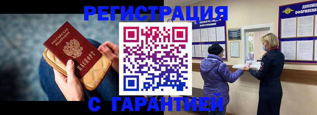 временная регистрация надежно в Ершове