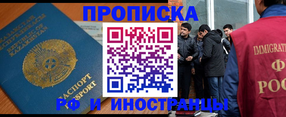 купить прописку в Ершове