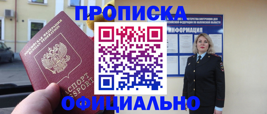 прописка для кредита в Ершове