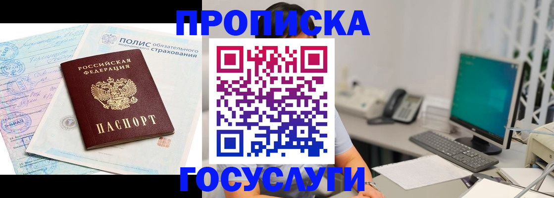 временная регистрация недорого в Ершове