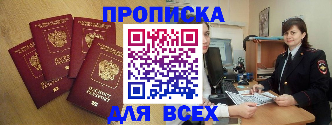 прописка ребенка в Ершове
